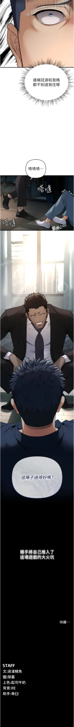 Page 52 of 貪婪遊戲 | 貪婪遊戲 1-12