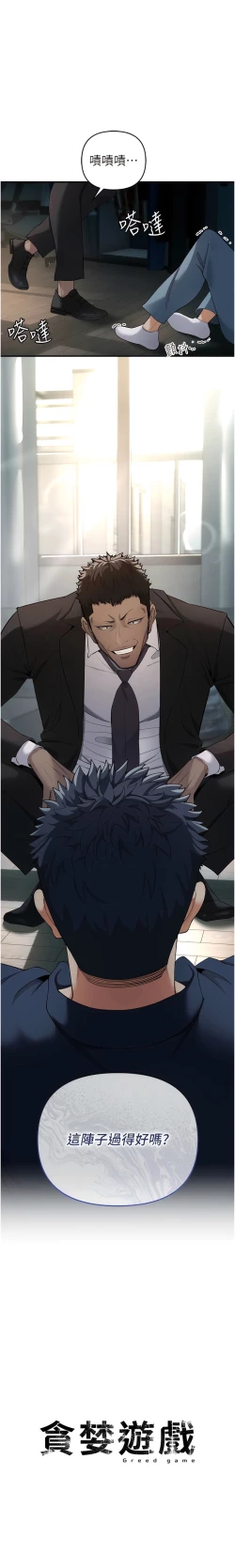 Page 53 of 貪婪遊戲 | 貪婪遊戲 1-12