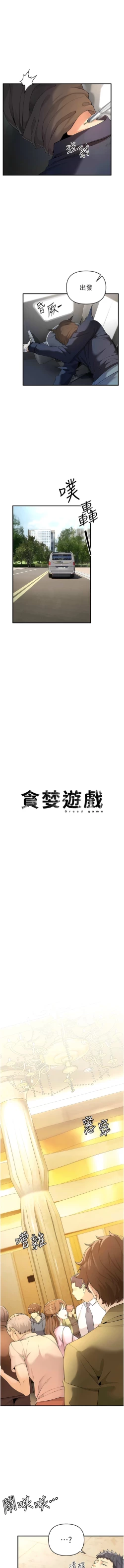 Page 74 of 貪婪遊戲 | 貪婪遊戲 1-12