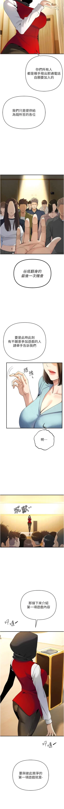 Page 82 of 貪婪遊戲 | 貪婪遊戲 1-12