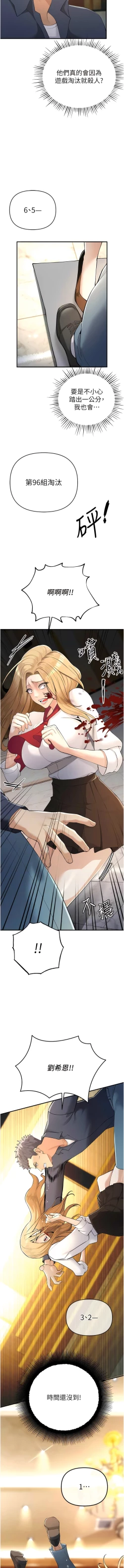 Page 99 of 貪婪遊戲 | 貪婪遊戲 1-12