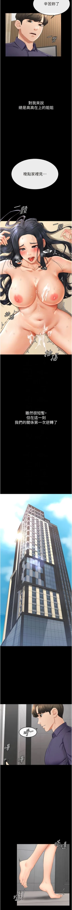 Page 104 of 继母与继姐 | 繼母與繼姐 1-10