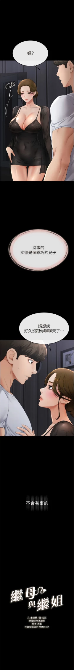 Page 113 of 继母与继姐 | 繼母與繼姐 1-10