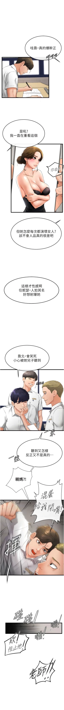 Page 120 of 继母与继姐 | 繼母與繼姐 1-10