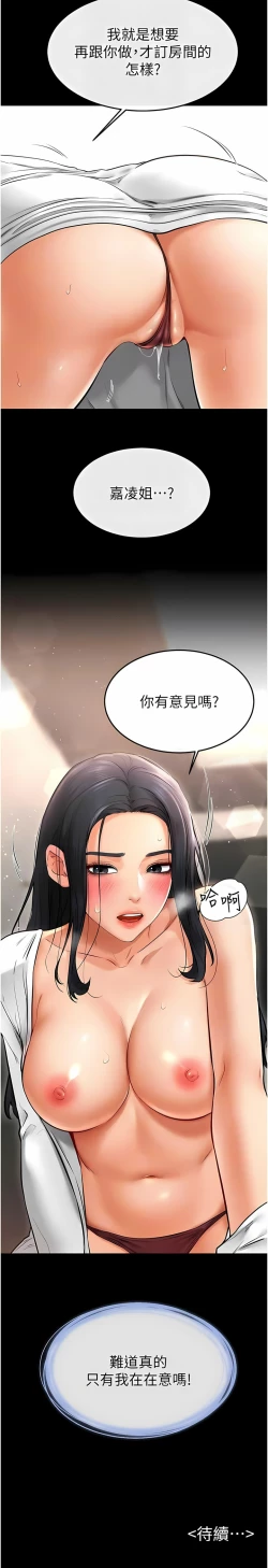 Page 151 of 继母与继姐 | 繼母與繼姐 1-10