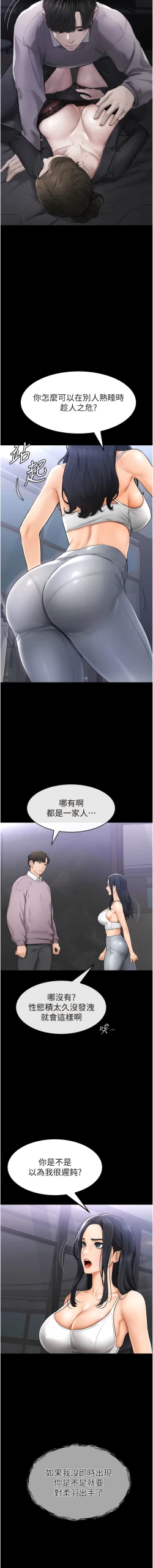 Page 16 of 继母与继姐 | 繼母與繼姐 1-10