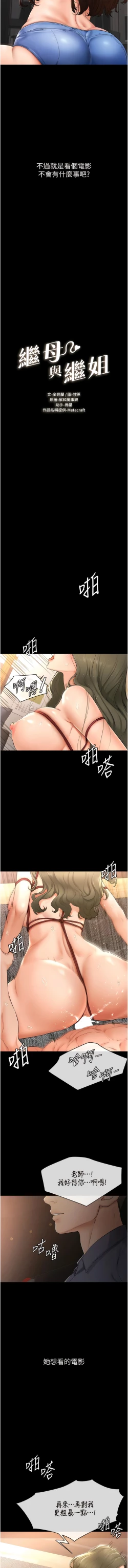Page 50 of 继母与继姐 | 繼母與繼姐 1-10