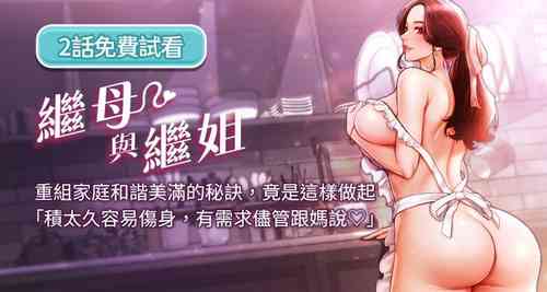Download 继母与继姐 | 繼母與繼姐 1-10