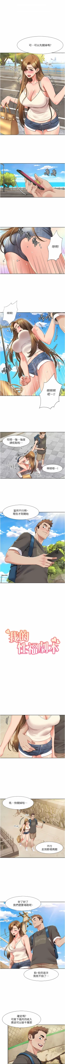 Page 119 of 我的性福剧本 | 我的性福劇本 1-9