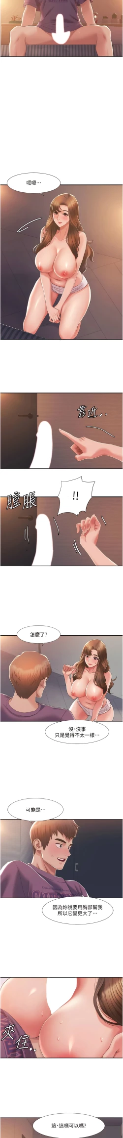 Page 45 of 我的性福剧本 | 我的性福劇本 1-9