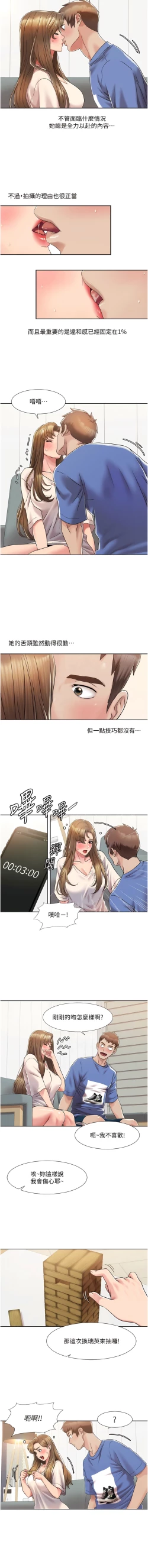 Page 81 of 我的性福剧本 | 我的性福劇本 1-9
