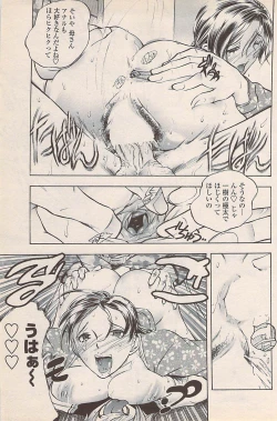 Page 145 of COMIC Penguin Celeb 2007-10 vol. 010