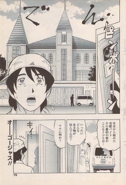 Page 81 of COMIC Penguin Celeb 2007-10 vol. 010