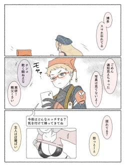 Page 2 of Hakata-kun no Sumaho Jijou