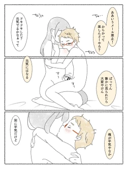 Page 3 of Hakata-kun no Sumaho Jijou