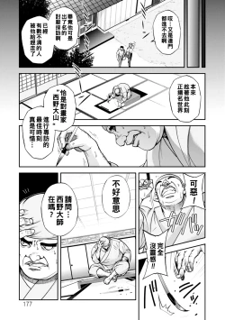 Page 98 of Maruhadaka no Minami7