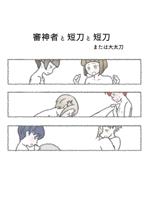 Download Saniwa to Tantou to Tantou