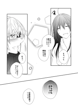 Page 21 of 'Kikkou Sadamune ni Shikotama Biyaku o Motta Hon.'