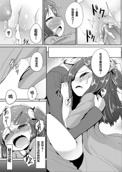 Page 103 of Futari no Naisho - The Secret of Us