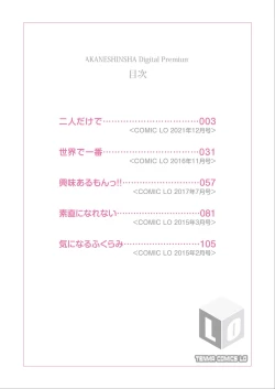 Page 2 of Futari no Naisho - The Secret of Us