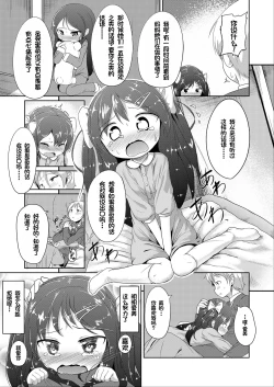 Page 87 of Futari no Naisho - The Secret of Us