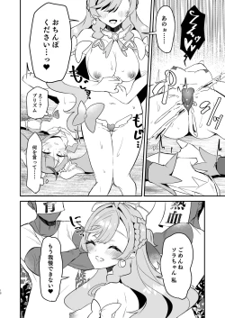 Page 18 of Eiyuu ga Kairaku Ochi nante Suru Wake Arimasen