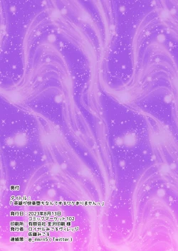 Page 28 of Eiyuu ga Kairaku Ochi nante Suru Wake Arimasen