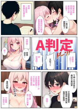 Page 18 of 絶対お兄ちゃんを堕とします!～ドスケベ義妹の誘惑大作戦～