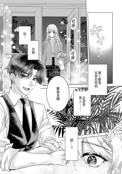 Page 8 of Daisuki na Hito nanoni SeFri Keiyaku Musunjaimashita... Ch.1-2 | 明明是最喜歡的人卻結下了炮友契約...