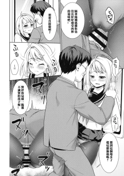 Page 249 of Mukuchi Shoujo no Chikan Higai
