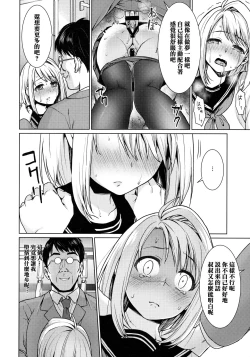 Page 269 of Mukuchi Shoujo no Chikan Higai