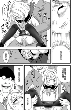 Page 40 of Mukuchi Shoujo no Chikan Higai