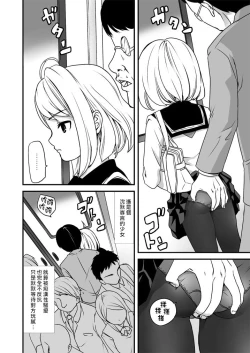 Page 8 of Mukuchi Shoujo no Chikan Higai