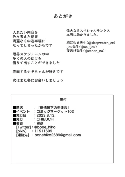 Page 22 of Yokujou Yokka no Seitokai