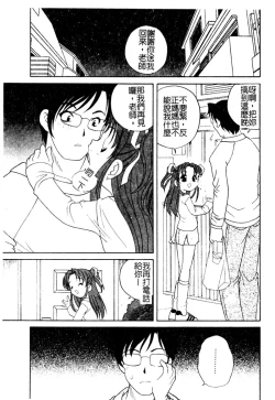 Page 112 of Yoru ni Aetara | 淫夜重逢