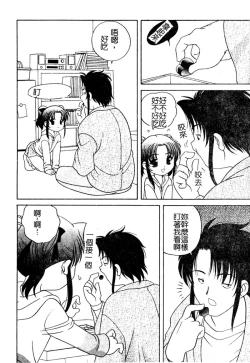 Page 45 of Yoru ni Aetara | 淫夜重逢