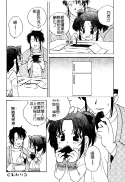 Page 57 of Yoru ni Aetara | 淫夜重逢