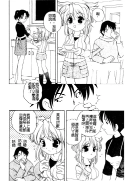 Page 81 of Yoru ni Aetara | 淫夜重逢
