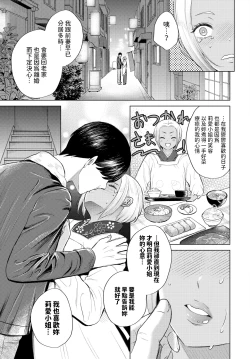 Page 9 of 黒ギャル女将の莉愛さん中文翻譯