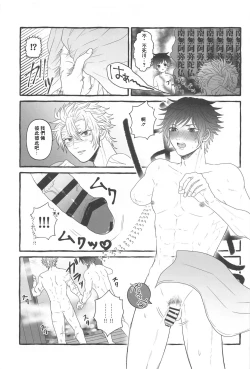 Page 12 of Sunao ni Narenai Ore-tachi wa