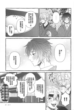 Page 24 of Sunao ni Narenai Ore-tachi wa