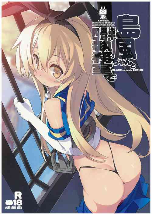 Download Shimakaze-chan to Yojouhan Shitsumu Shitsu De