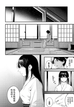 Page 16 of Yuki ni Utaeba | 夜雪颂歌
