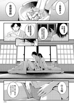 Page 19 of Yuki ni Utaeba | 夜雪颂歌