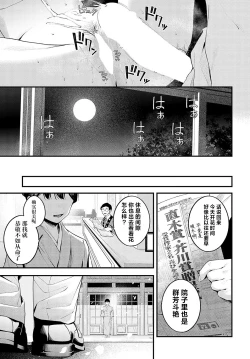 Page 37 of Yuki ni Utaeba | 夜雪颂歌
