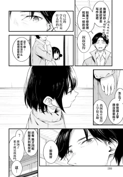 Page 6 of Yuki ni Utaeba | 夜雪颂歌