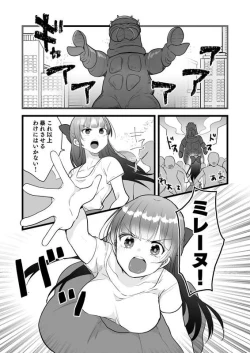 Page 2 of 漫画版アルティマミレーヌ「強すぎたケムジロン」