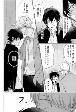 Page 101 of Kimi to, Hajimete Hatsu Ecchi Anthology