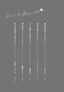 Page 11 of Kimi to, Hajimete Hatsu Ecchi Anthology