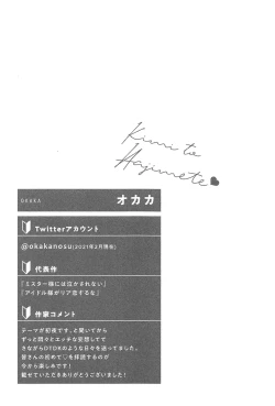 Page 160 of Kimi to, Hajimete Hatsu Ecchi Anthology